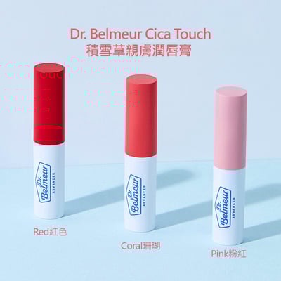 Dr. Belmeur Cica Touch積雪草親膚潤唇膏 護唇膏 花漾裸粉現貨5